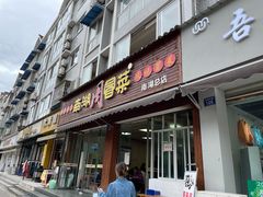 门面-南湖周冒菜(南湖总店)