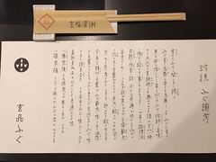 -玄品河豚(那覇國際通里之関)