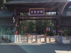 -大京沙滩