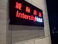 -上海新国际博览中心城际酒店