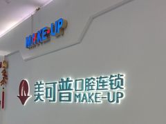 -美可普口腔医院(宝龙标杆店)