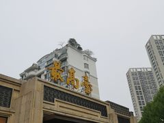 门面-最高台(亳州路店)
