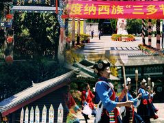 -云南民族村