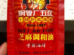 -钢管厂歆瑞源油卤串串香(春熙路太古里店)