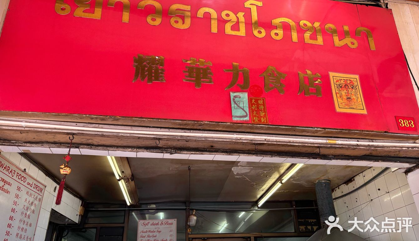 曼谷唐人街吃鱼翅煲认准这家