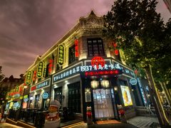 -1937青岛老味道·海肠捞饭·青岛菜(大鲍岛栈桥店)