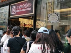 等位区-国际饭店·帆声西饼屋(黄河路店)
