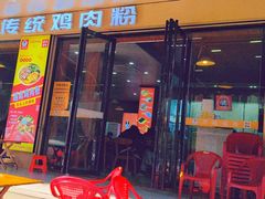 -华姐鸡粉(教育路店)