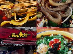 -冒椒火辣(奎星楼街店)