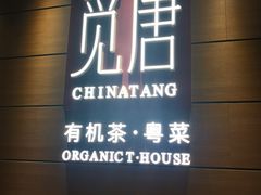 -觅唐MITONG(鸟巢店)