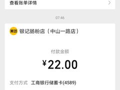 -银记肠粉店(中山一路店)