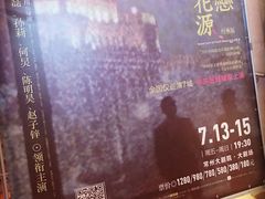 -常州大剧院保利影城