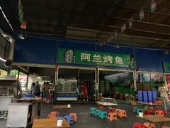 -杨合林啊兰烤鱼