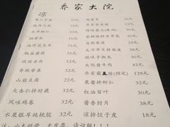 -乔家大院私房菜(海佳云顶店)