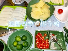 -润园四季椰子鸡火锅(海上世界店)