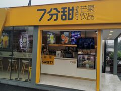 门面-7分甜(观前碧凤坊店)