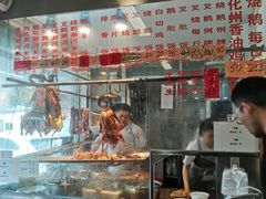 -下村新强记烧鹅店