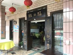 -林中乐辣子鸡(歌乐山总店)