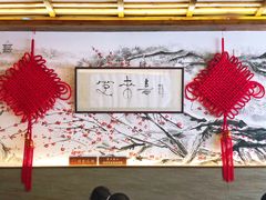 -笑来喜馄饨小笼工坊店(湖滨街店)