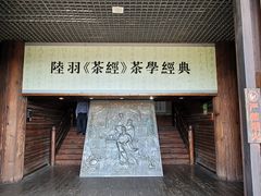 -大唐贡茶院