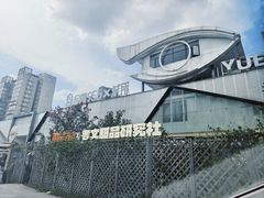 -考文甜品研究社