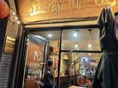 -豆爺小面(朱雀店)