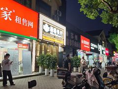 -欧提汗·新疆餐厅·清真(银都路店)
