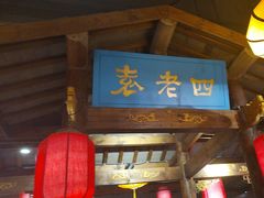 -重庆袁老四火锅(武进万达店)
