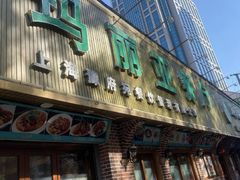 -清真·玛丽亚新疆菜主题餐厅(浙江中路店)