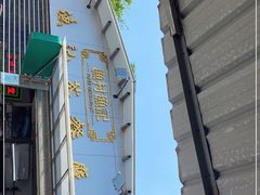 -渔记茶餐厅(渔村店)