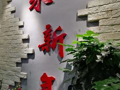 -朱新年·苏式汤团·面点(北寺塔店)