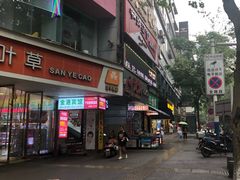 门面-麻辣空间·清油火锅(水井沟店)