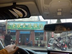 android_upload_pic-老铁家泡馍馆(景龙池店)