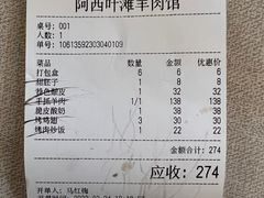 -阿西叶滩羊馆(交大店)