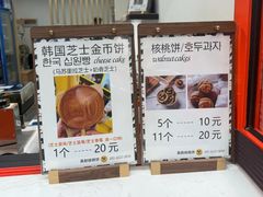 -莫朗核桃饼(虹泉路店)