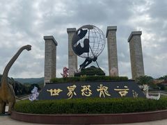 -世界恐龙谷景区