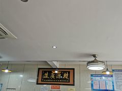 大堂-山北老老头馄饨