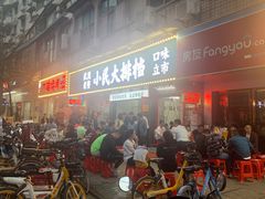 门面-小民大排档(马场角横路店)