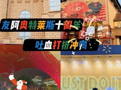 -长沙友阿奥特莱斯