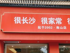 -十二点·辣椒炒肉(南山店)