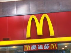 门面-麦当劳(文武路店)