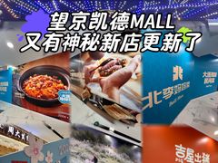 -凯德MALL(望京店)