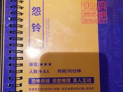 -解个谜沉浸剧情密室(天河店)