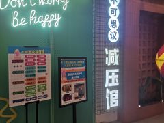 -不可思议减压馆·解压博物馆·摔碗发泄·团建定制