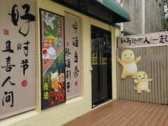 -山水雅居·江南雅宴(运河公园店)
