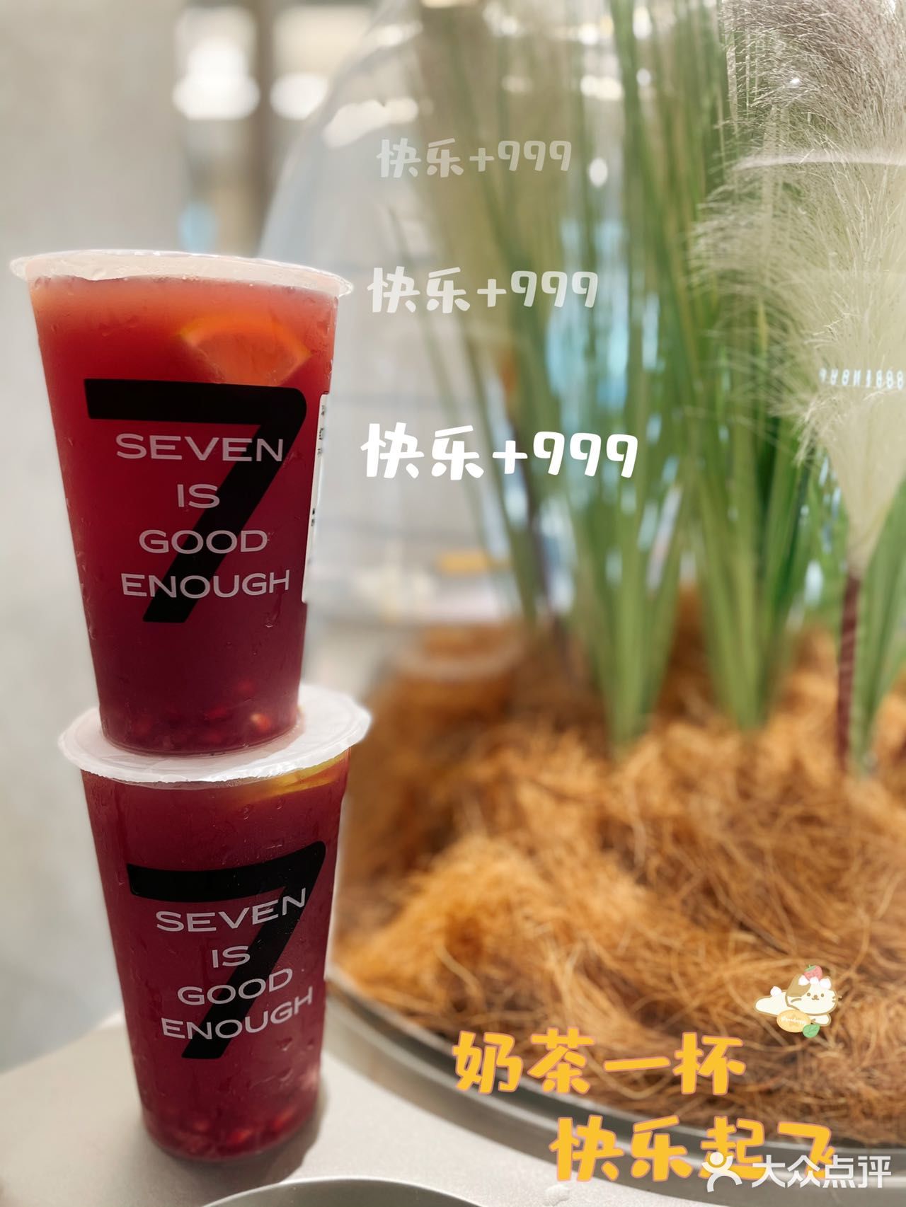 宝藏奶茶「7分甜」的新品又来啦！