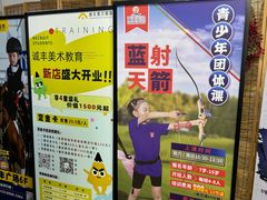 -蓝天射箭馆·专业射箭运动(诚丰广场店)