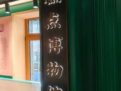 -老鼎丰(靖宇街总店)