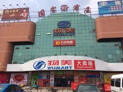 -物美综合超市(旧宫店)