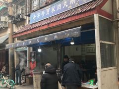 -老字号贾家肉丸糊辣汤(光明巷店)